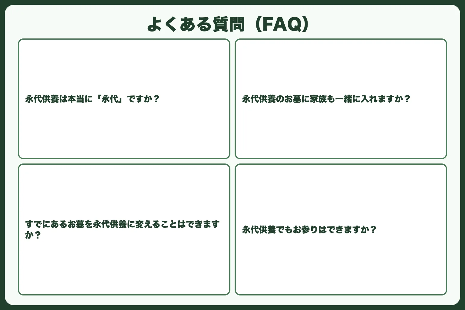 よくある質問（FAQ）