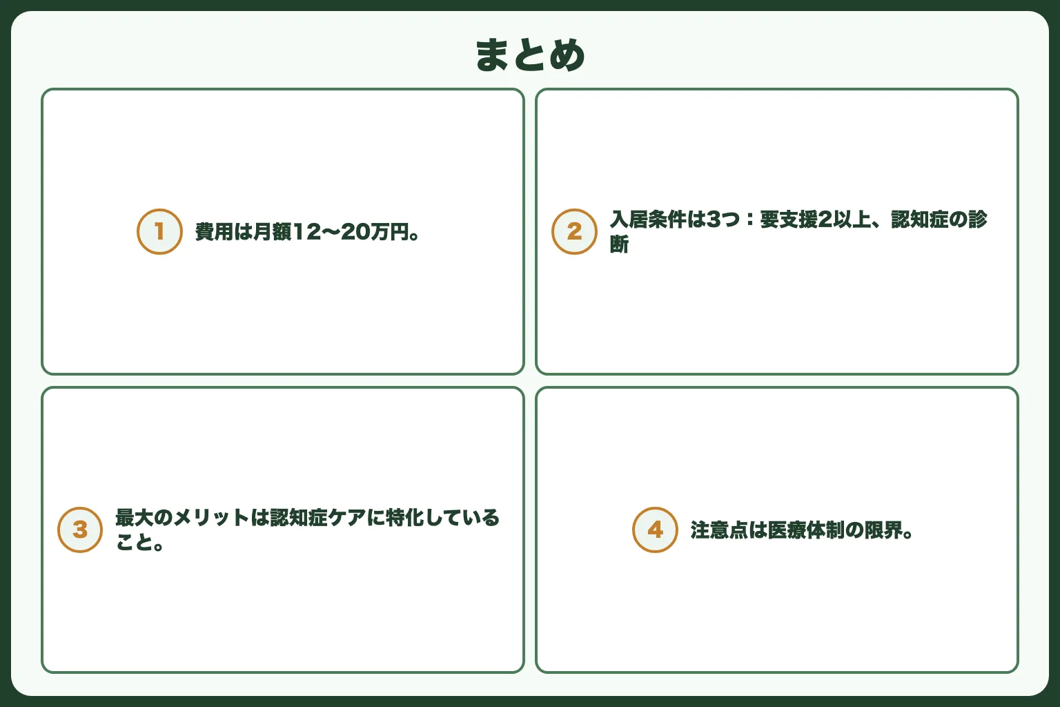 まとめ