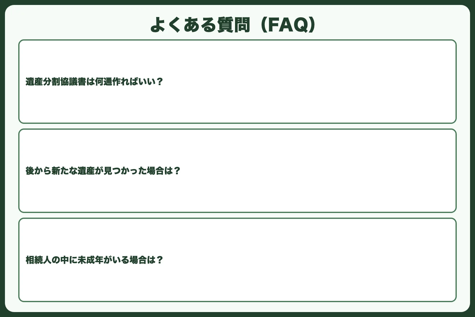 よくある質問（FAQ）