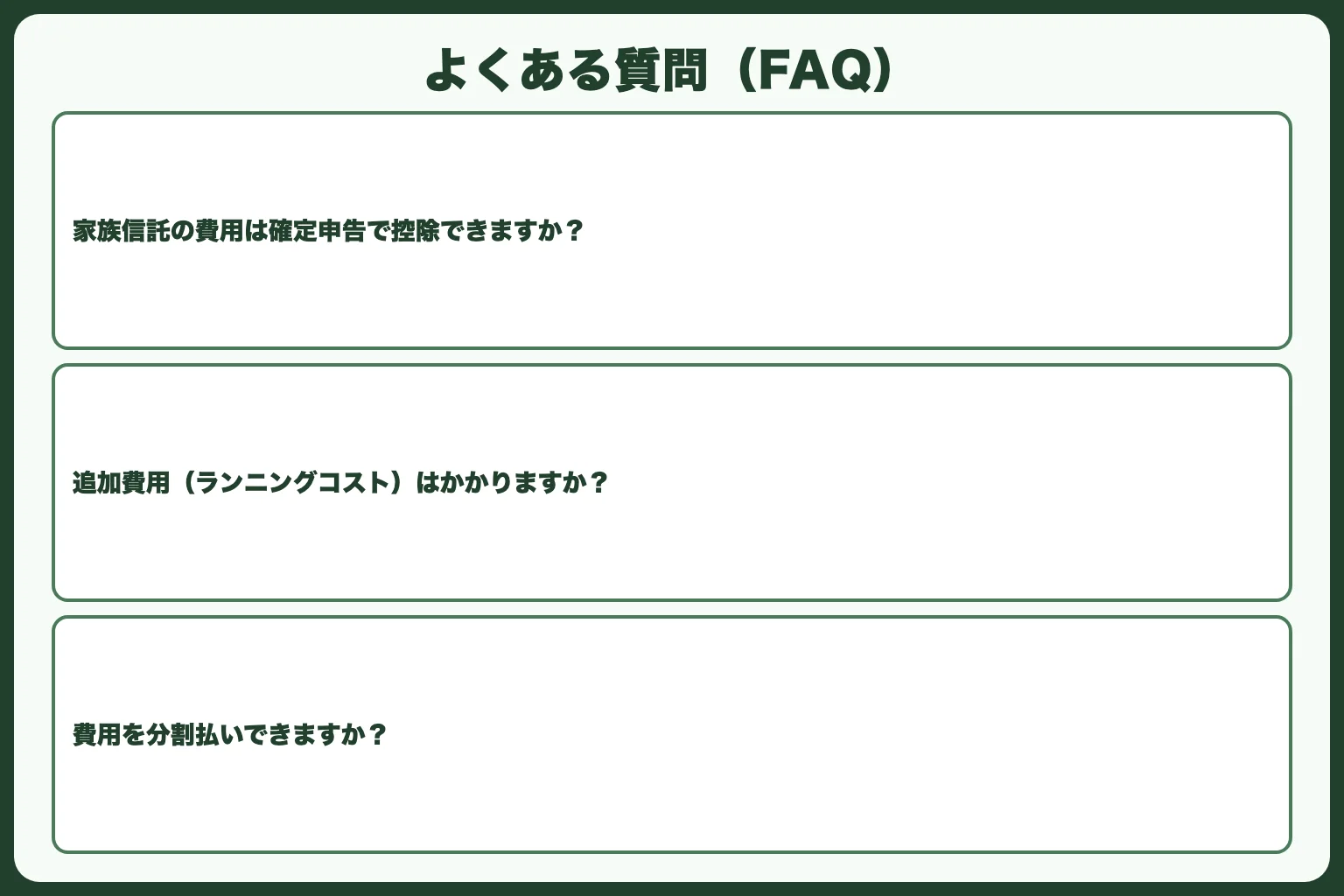 よくある質問（FAQ）