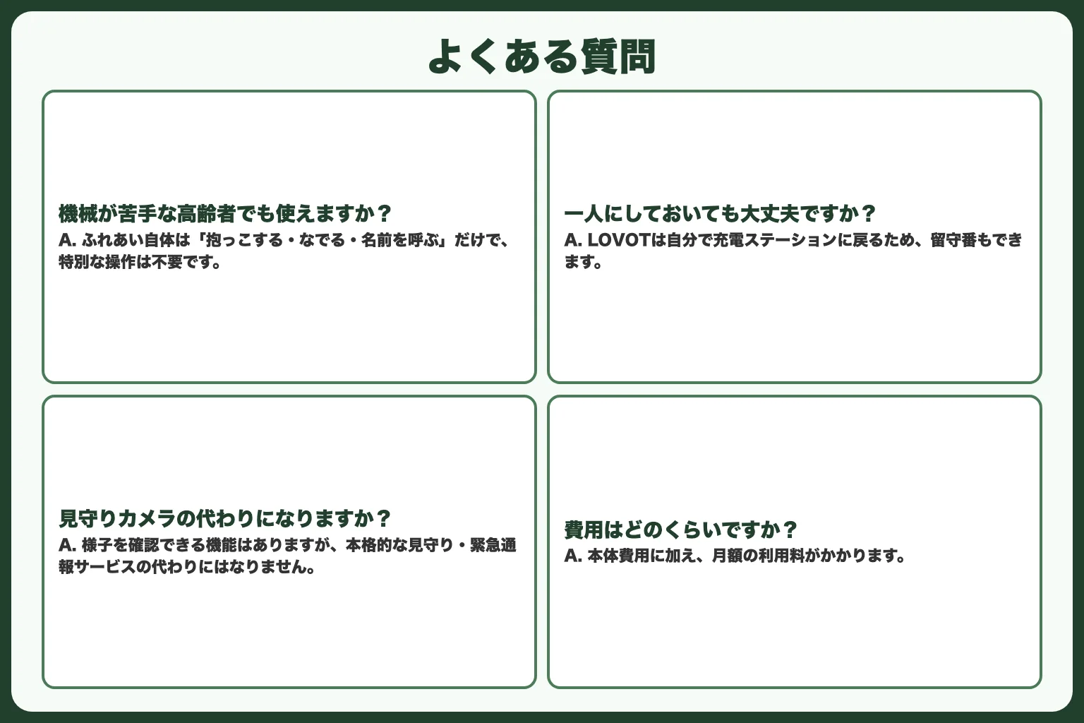 よくある質問