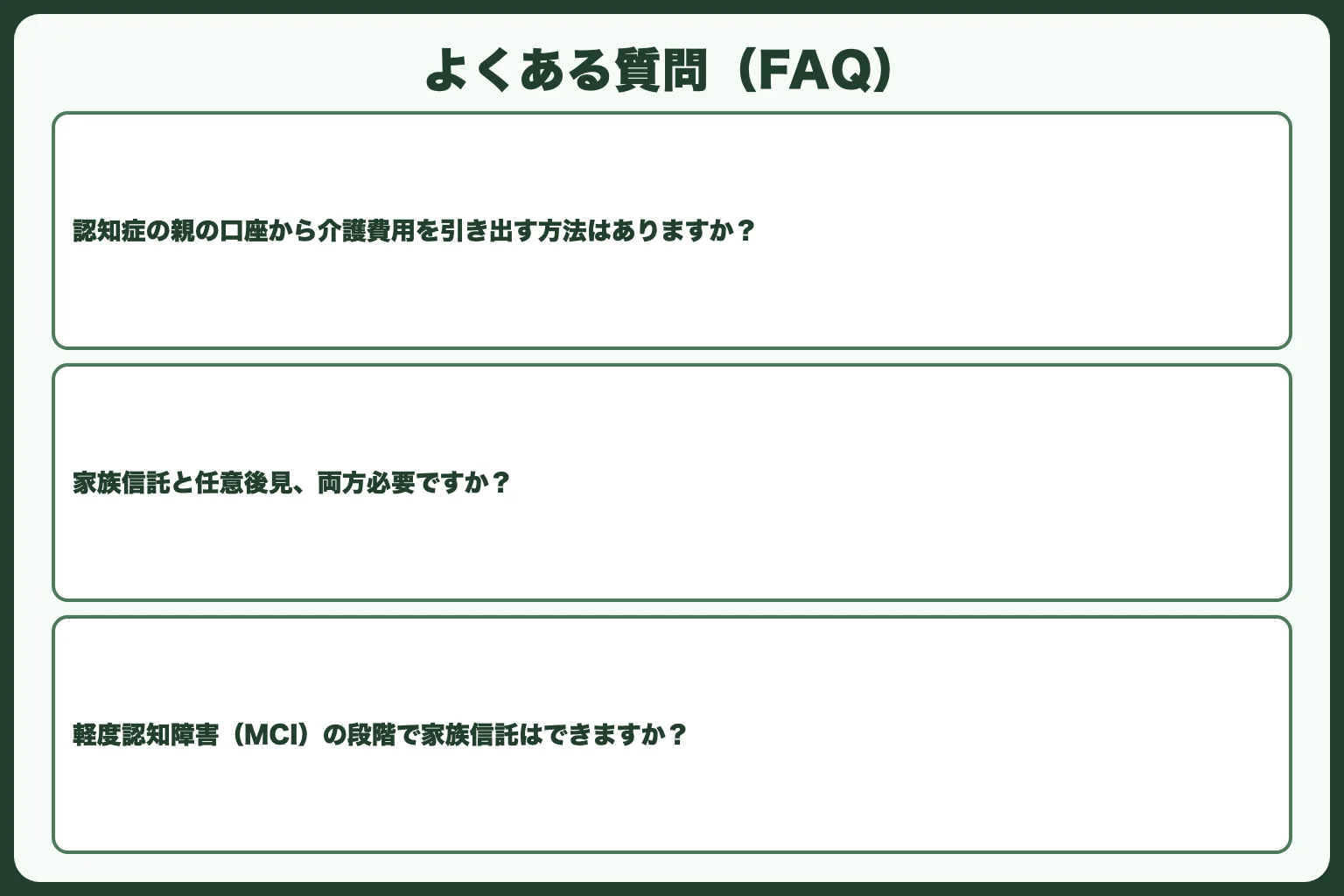 よくある質問（FAQ）