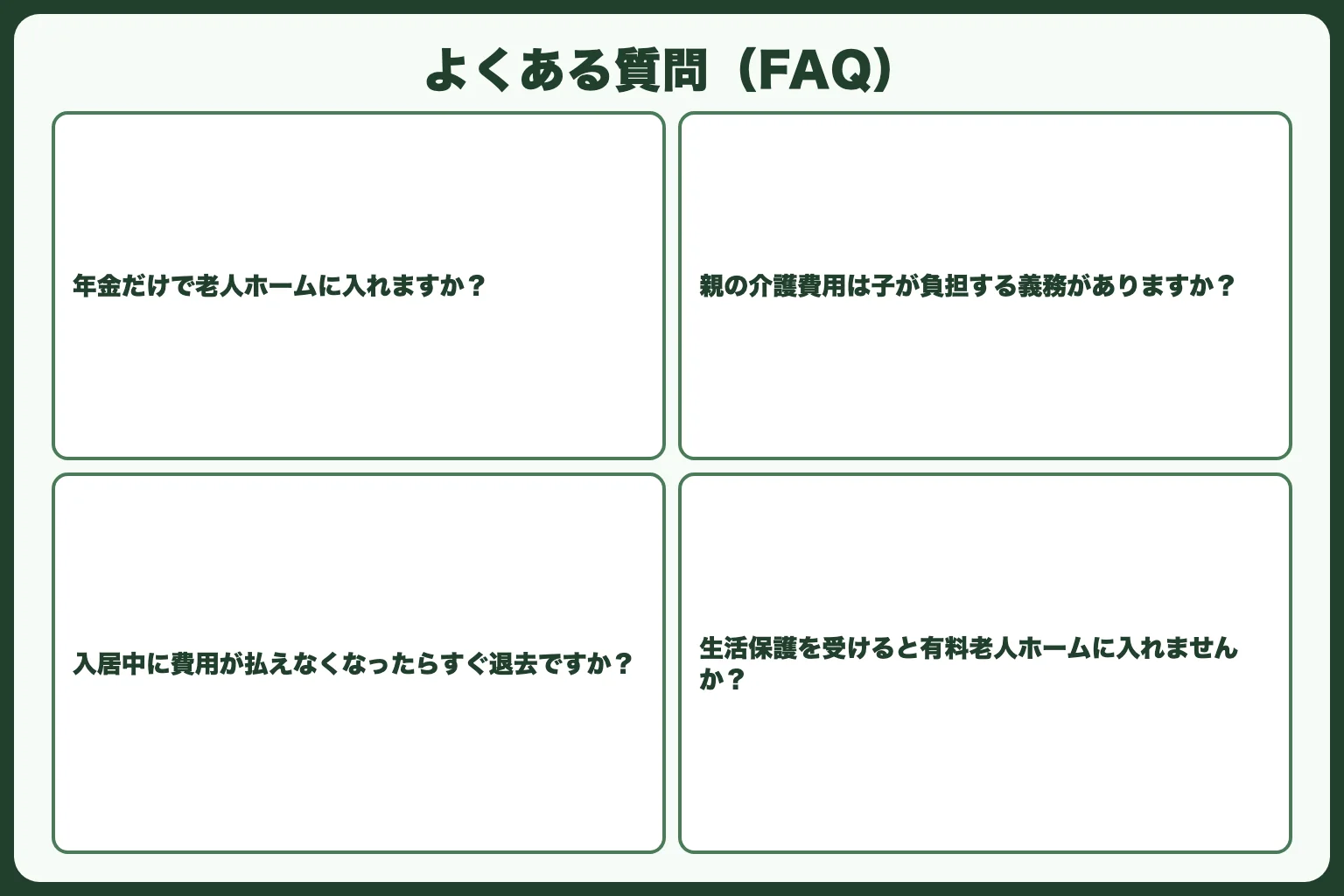 よくある質問（FAQ）