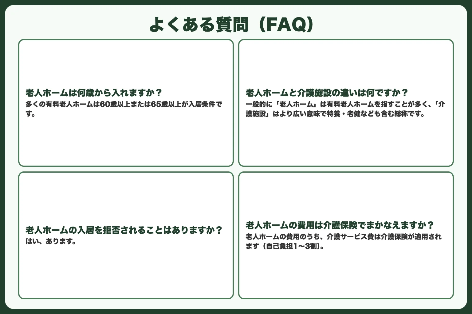 よくある質問（FAQ）