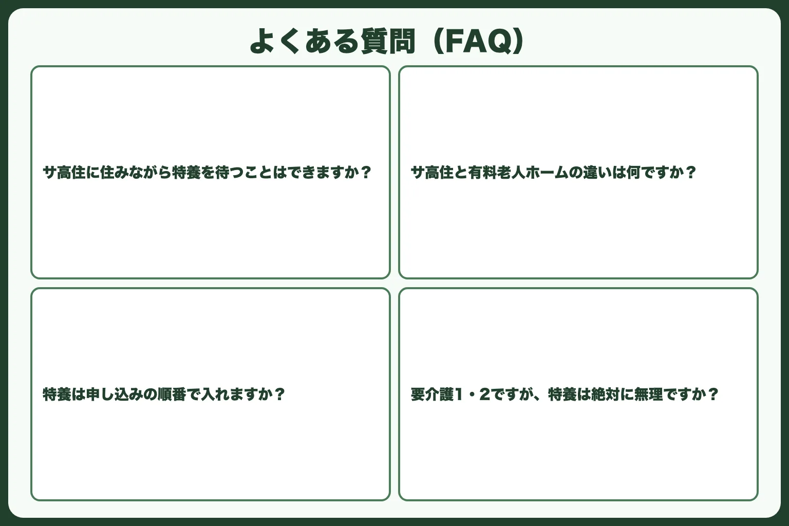 よくある質問（FAQ）