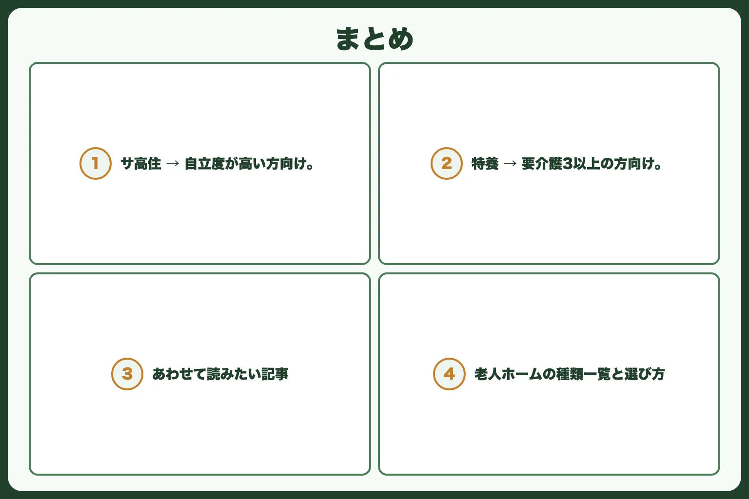 まとめ