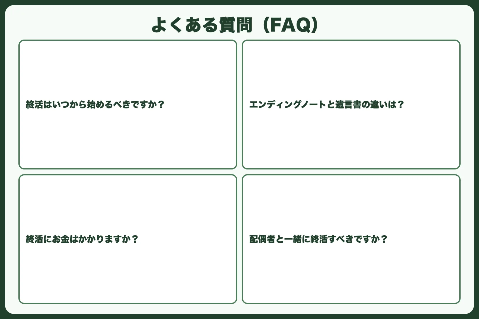 よくある質問（FAQ）