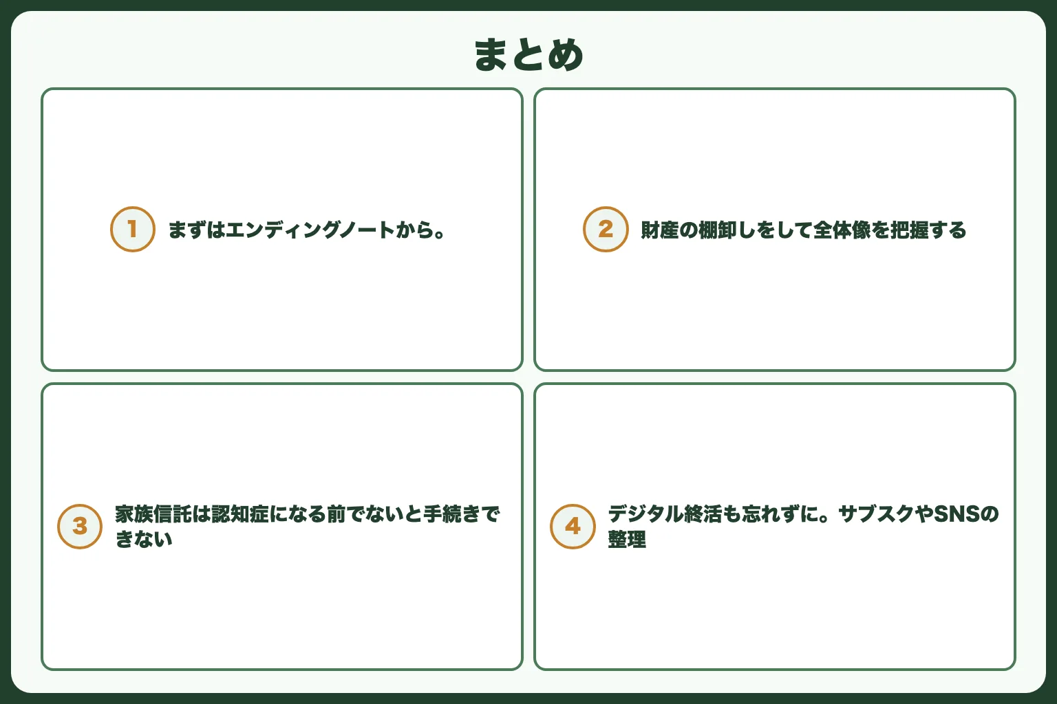 まとめ